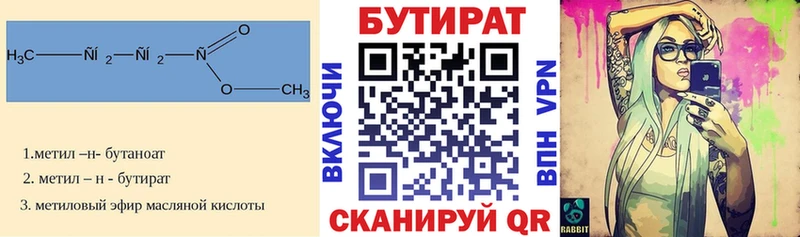 БУТИРАТ бутик  Макаров 