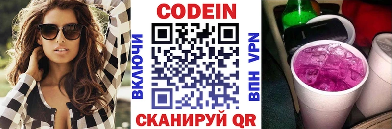 Кодеин напиток Lean (лин) Макаров